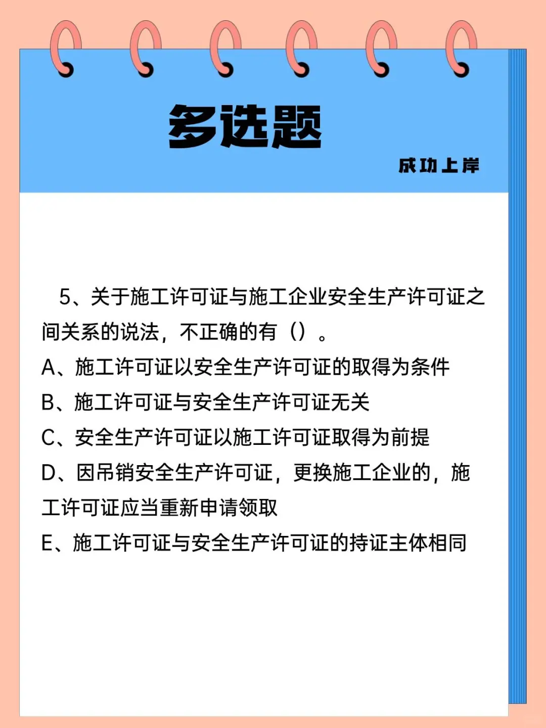 安全员必刷练习题