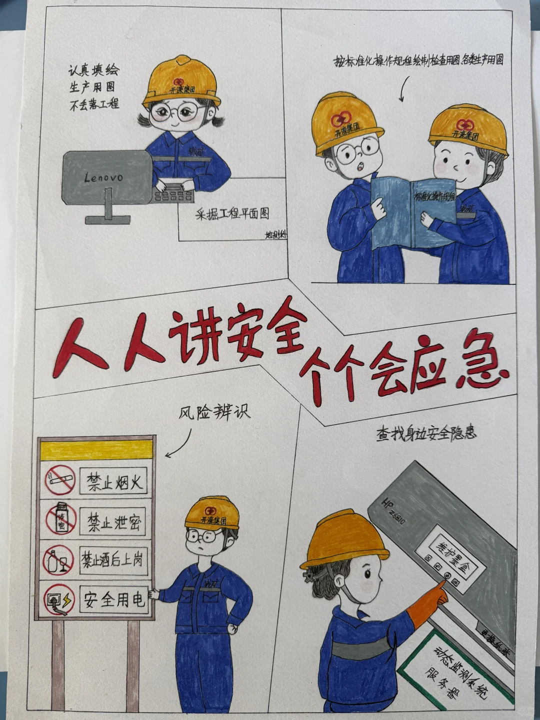 身边的安全知识漫画分享！