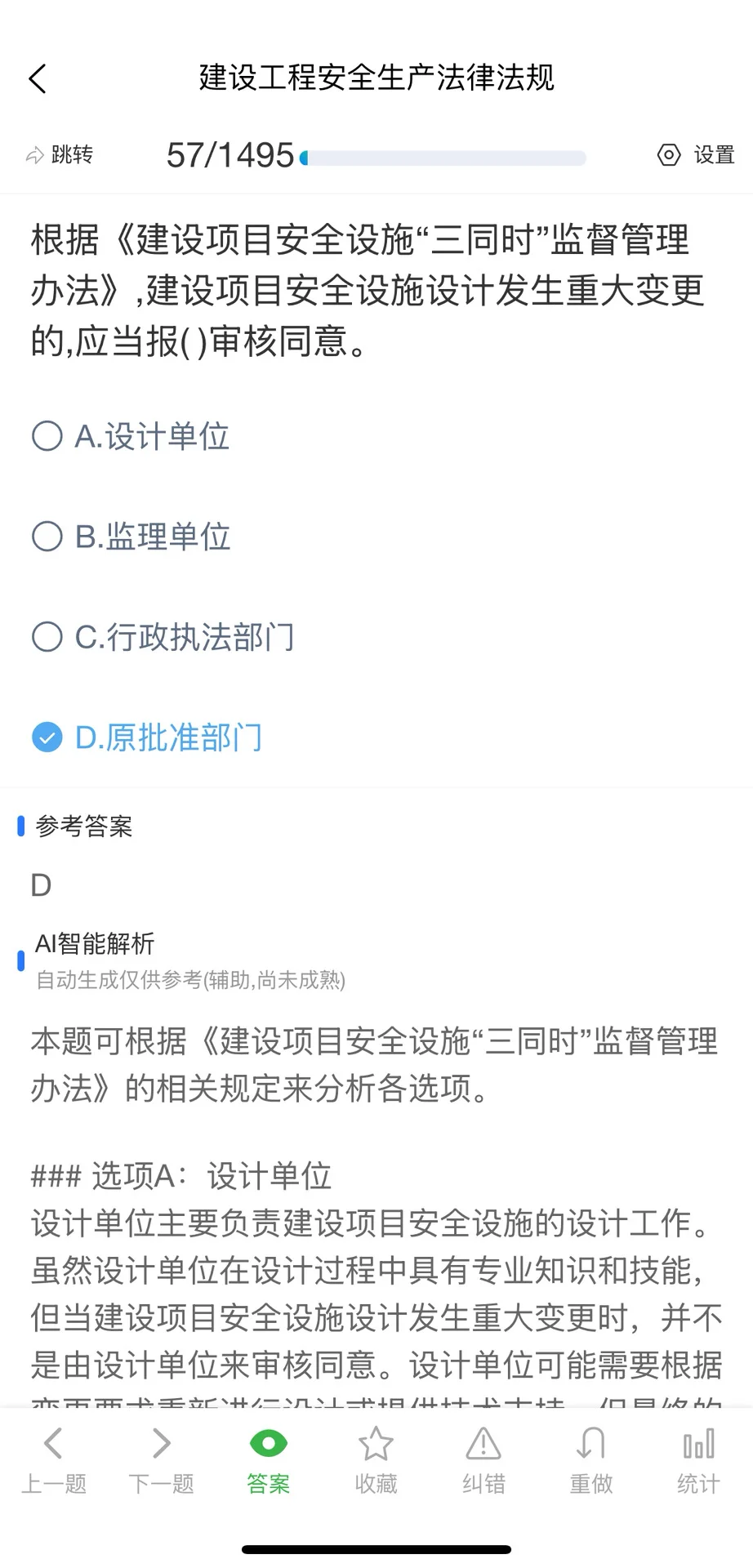 10月陕西省安全员C证考试题库