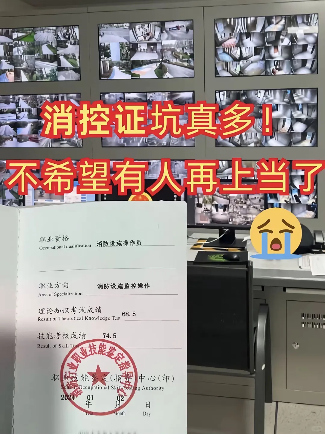 不要掉消防操作员坑