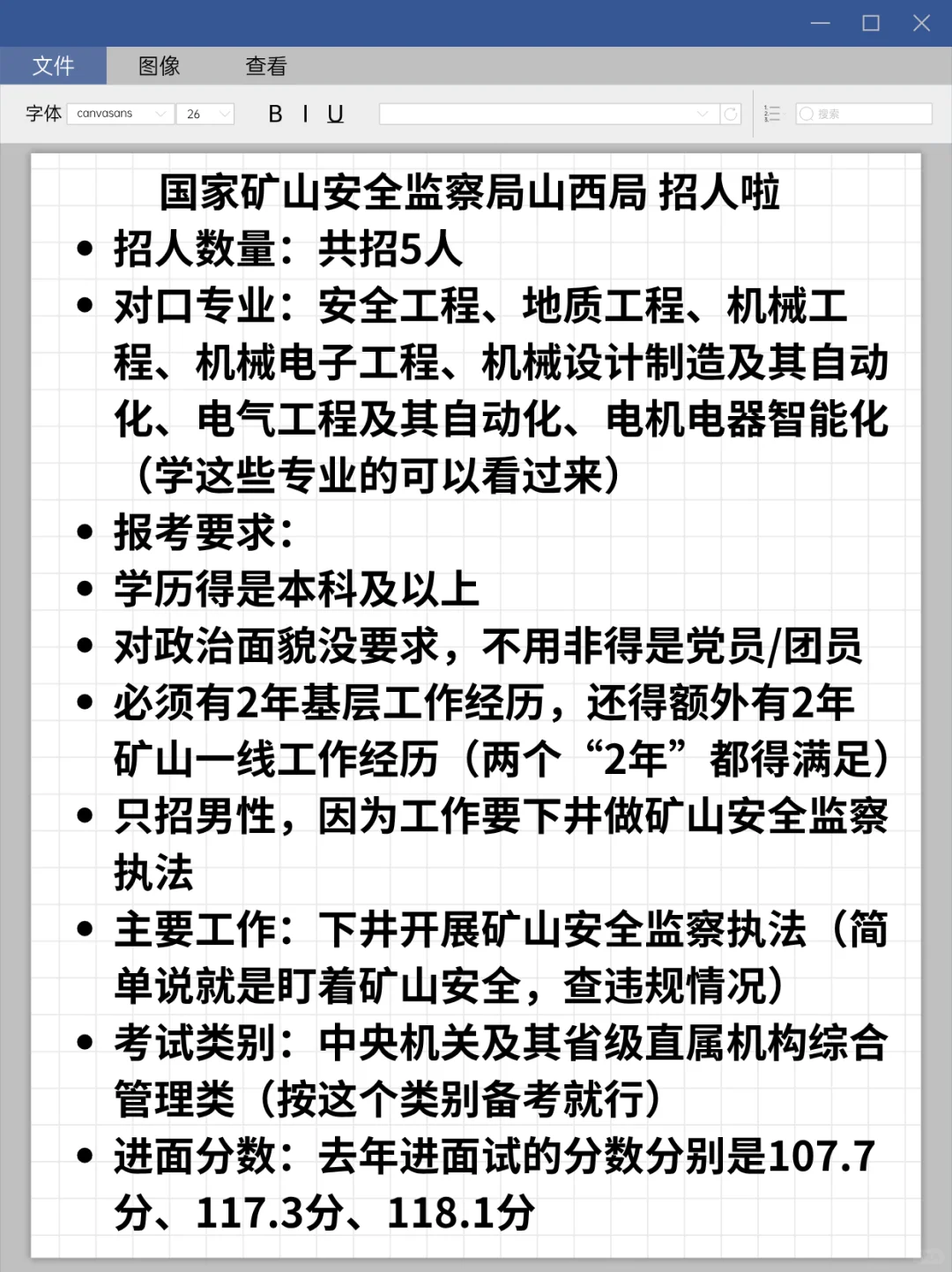国考岗位之矿山安全监察局岗位通俗版解析