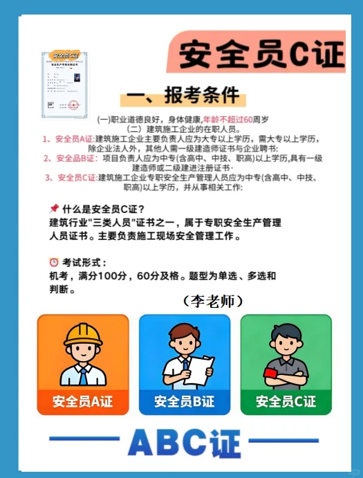 合肥安全员ABC