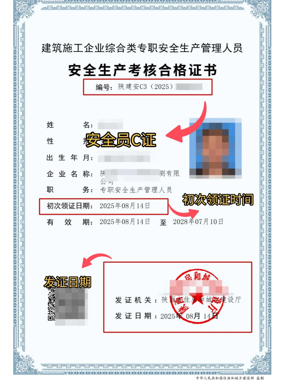 安全员 c 证介绍，证书用途