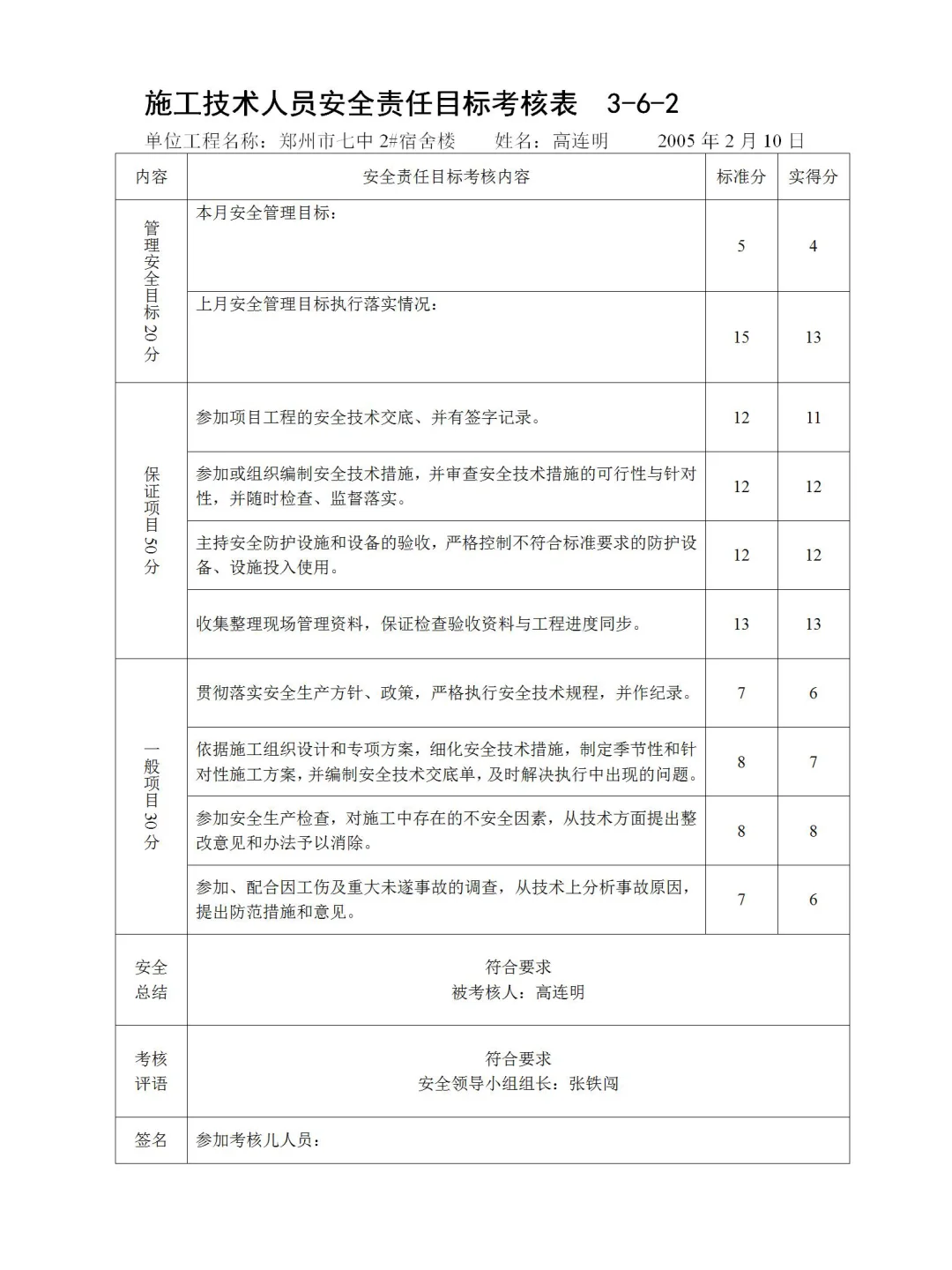 中建的安全员档案盒真的很牛！