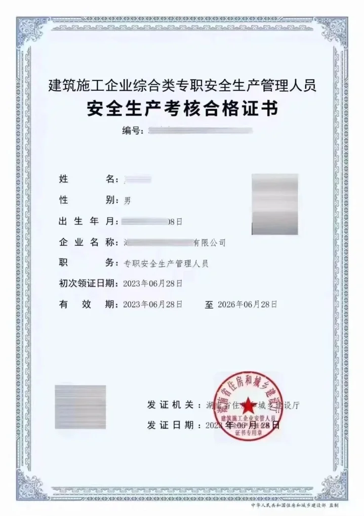 有闲置安全员C证吗