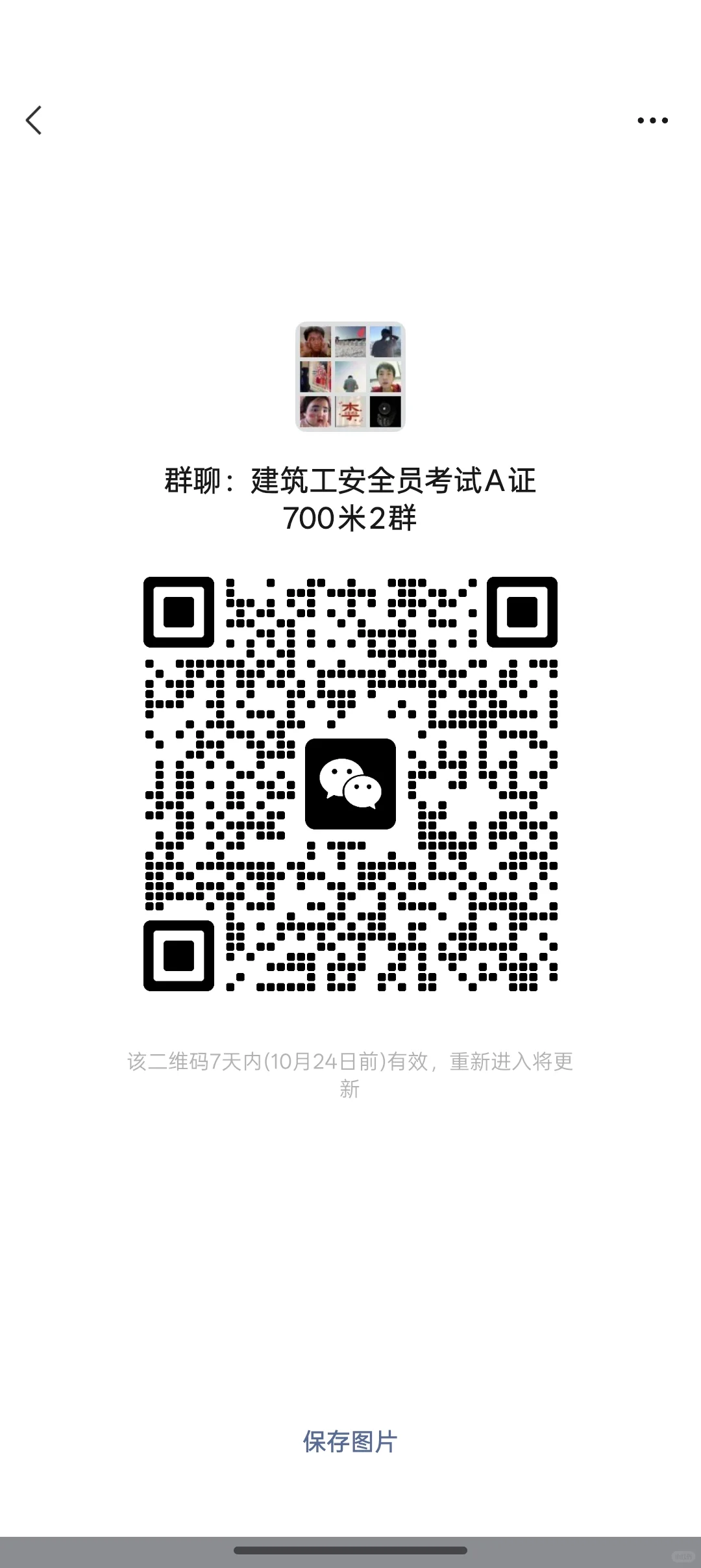 陕西安全员考试进裙