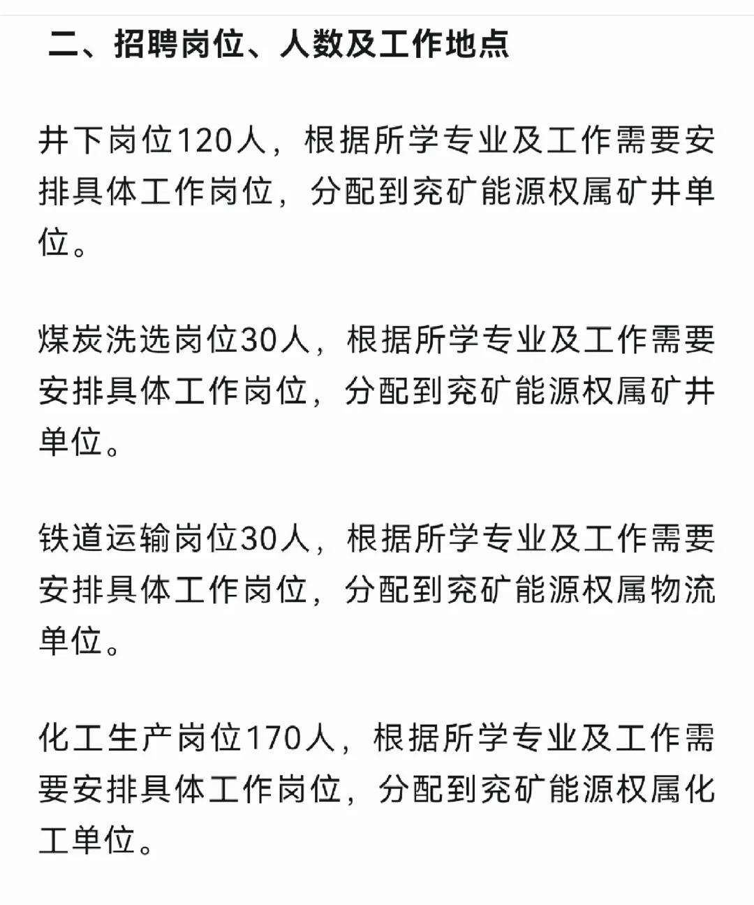 350人！兖矿能源集团招聘简章✔️✔️
