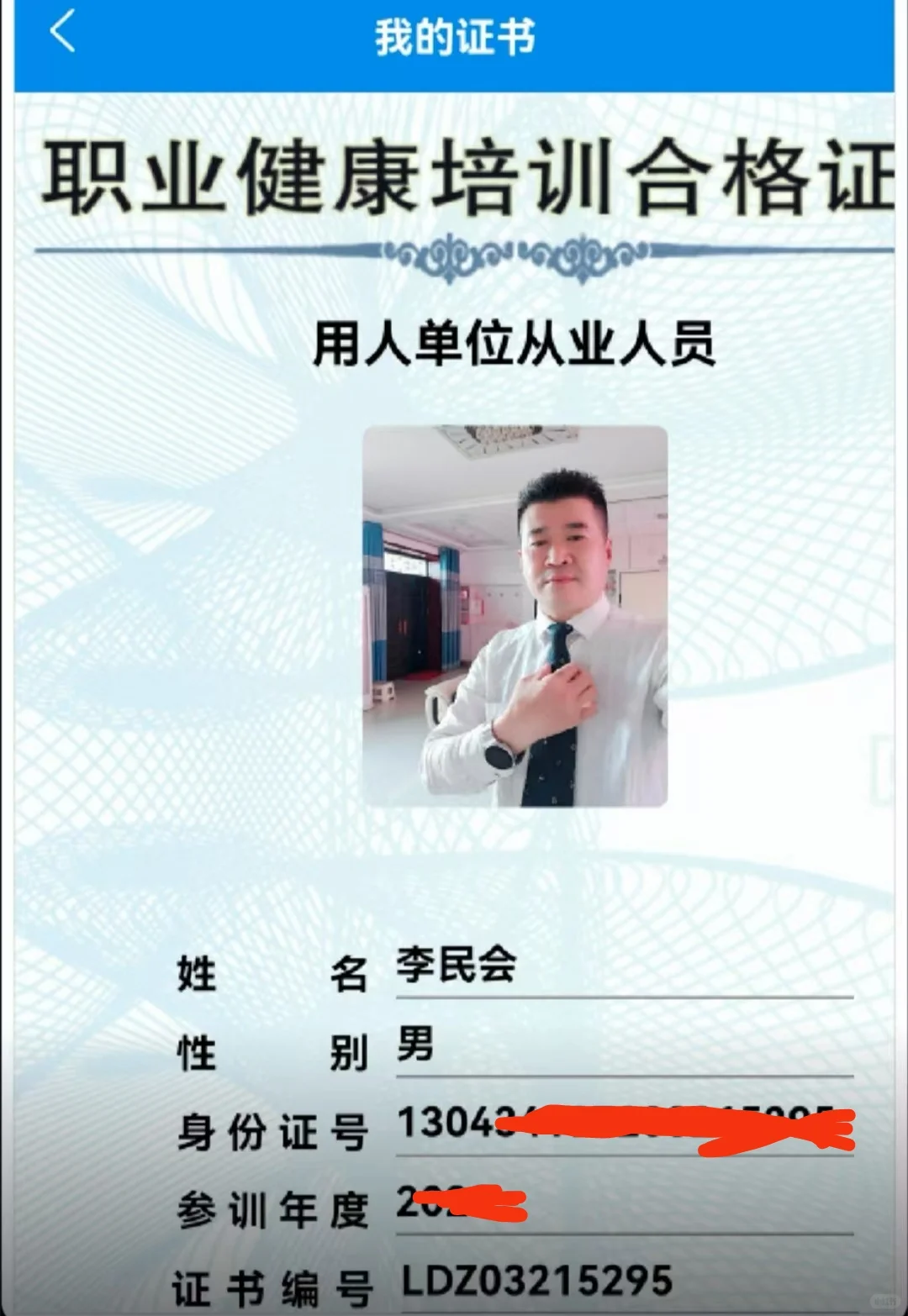 我的证书