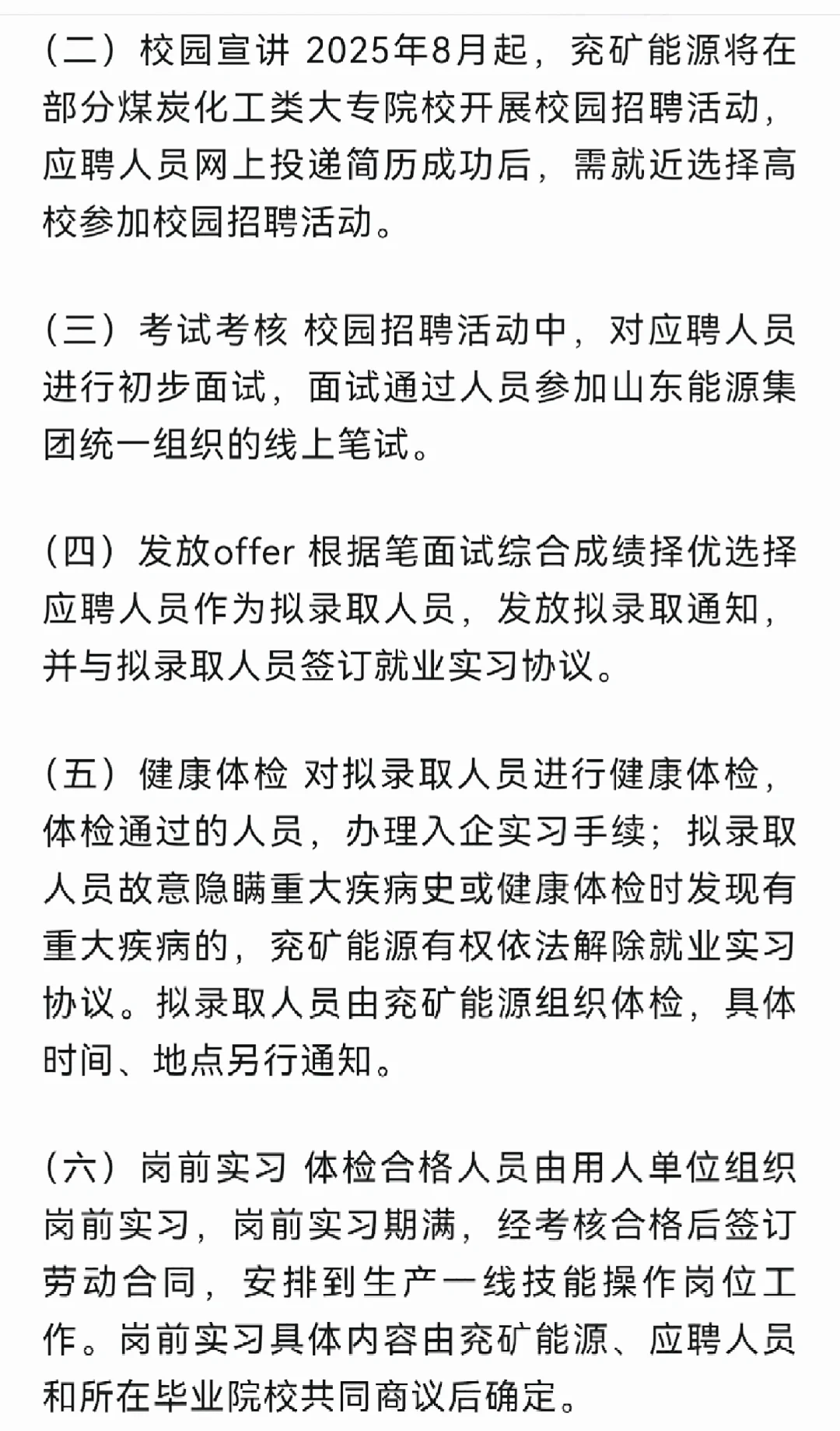 350人！兖矿能源集团招聘简章✔️✔️