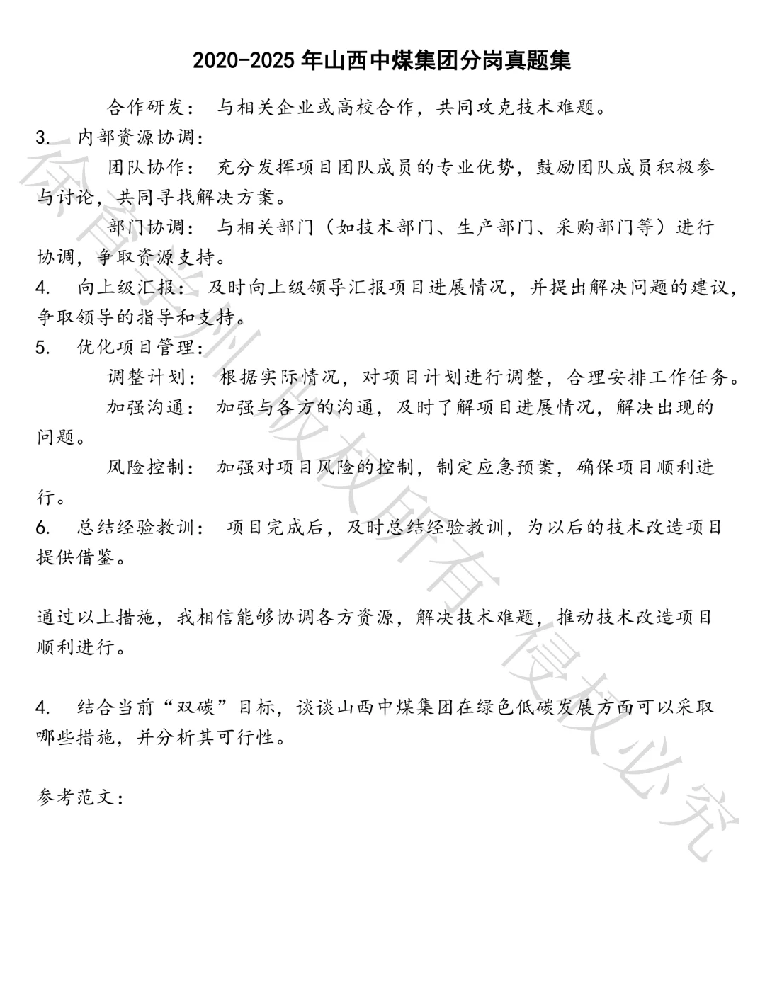 山西中煤集团分岗笔试真题