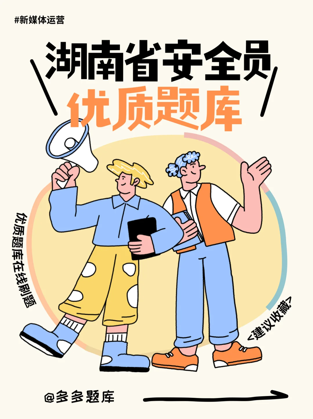 2025湖南省安全员证书考试优质题库！