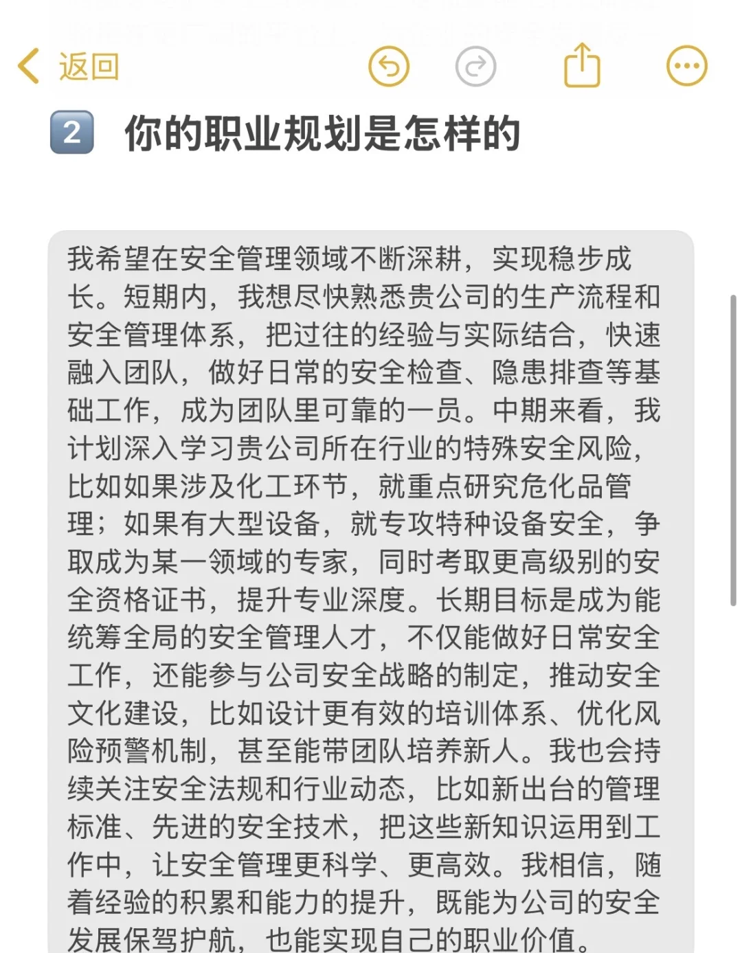 安全员岗位高频面试题目及回答，无非这些