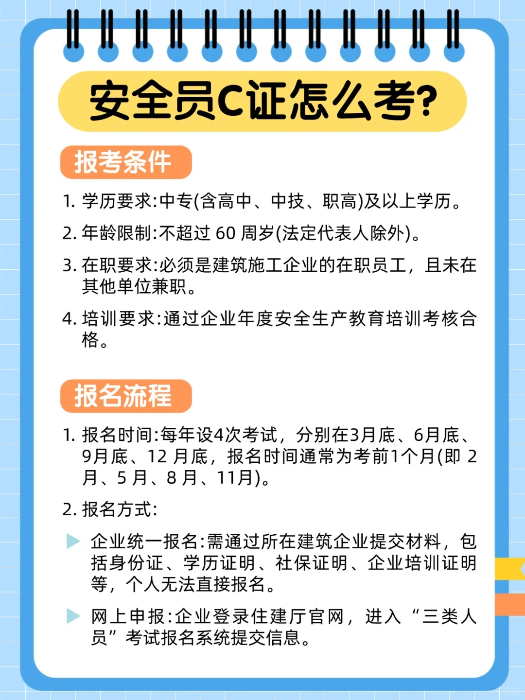 安全员 c 证报考指南❗️