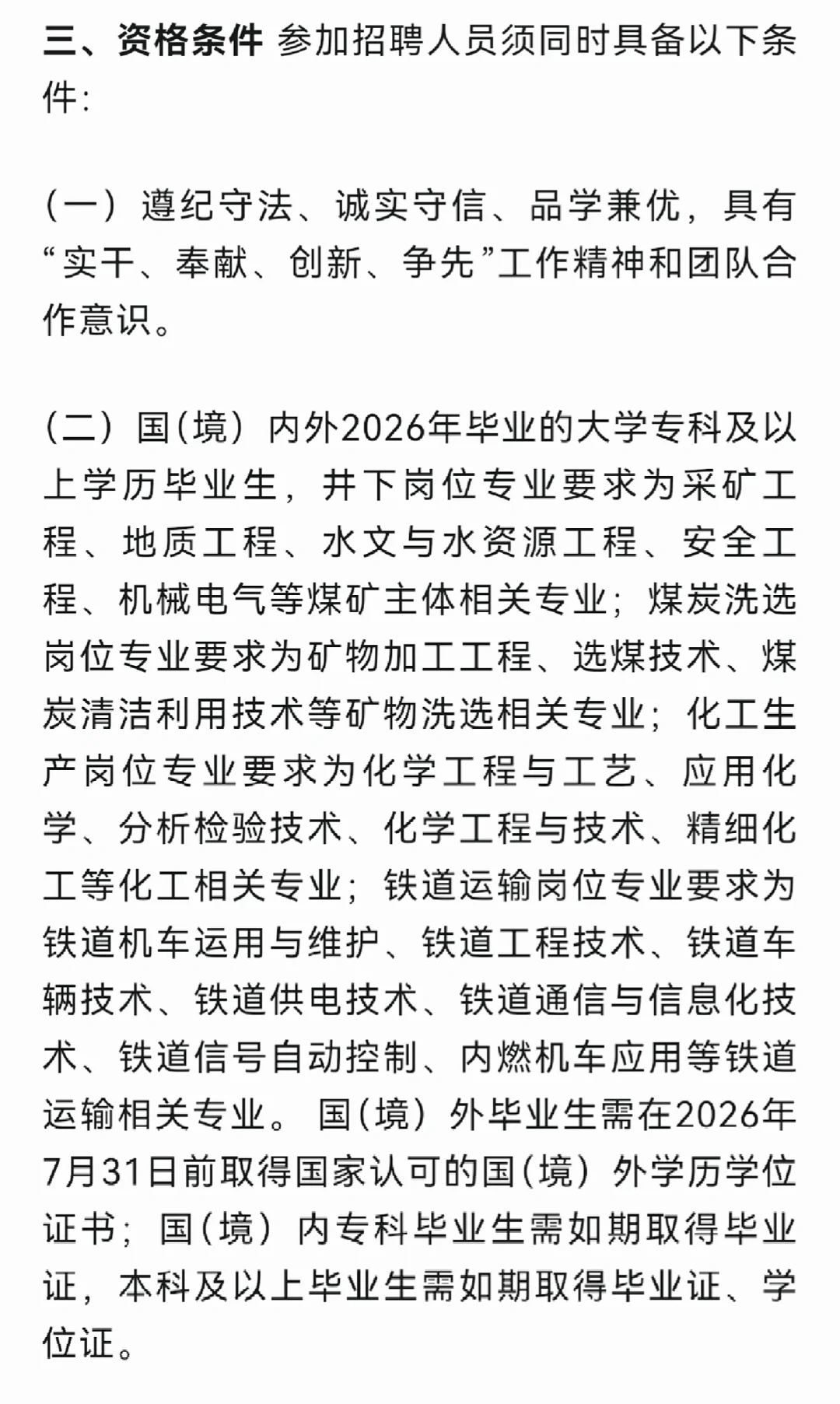 350人！兖矿能源集团招聘简章✔️✔️