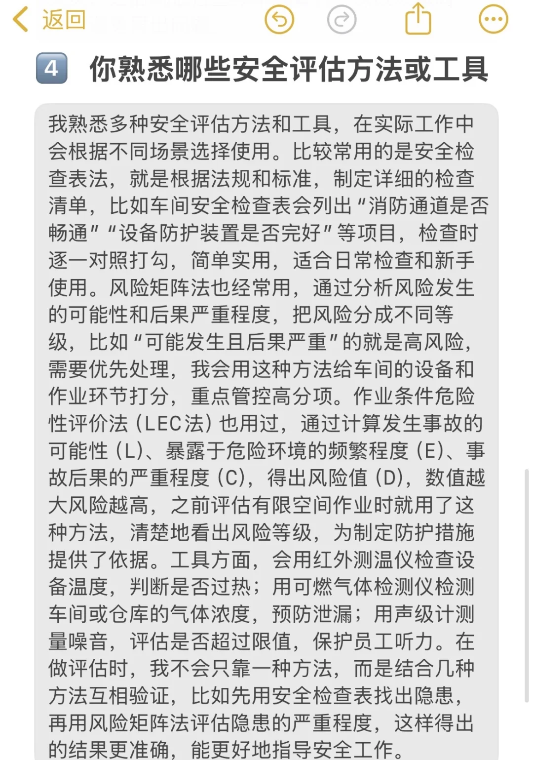 安全员岗位高频面试题目及回答，无非这些