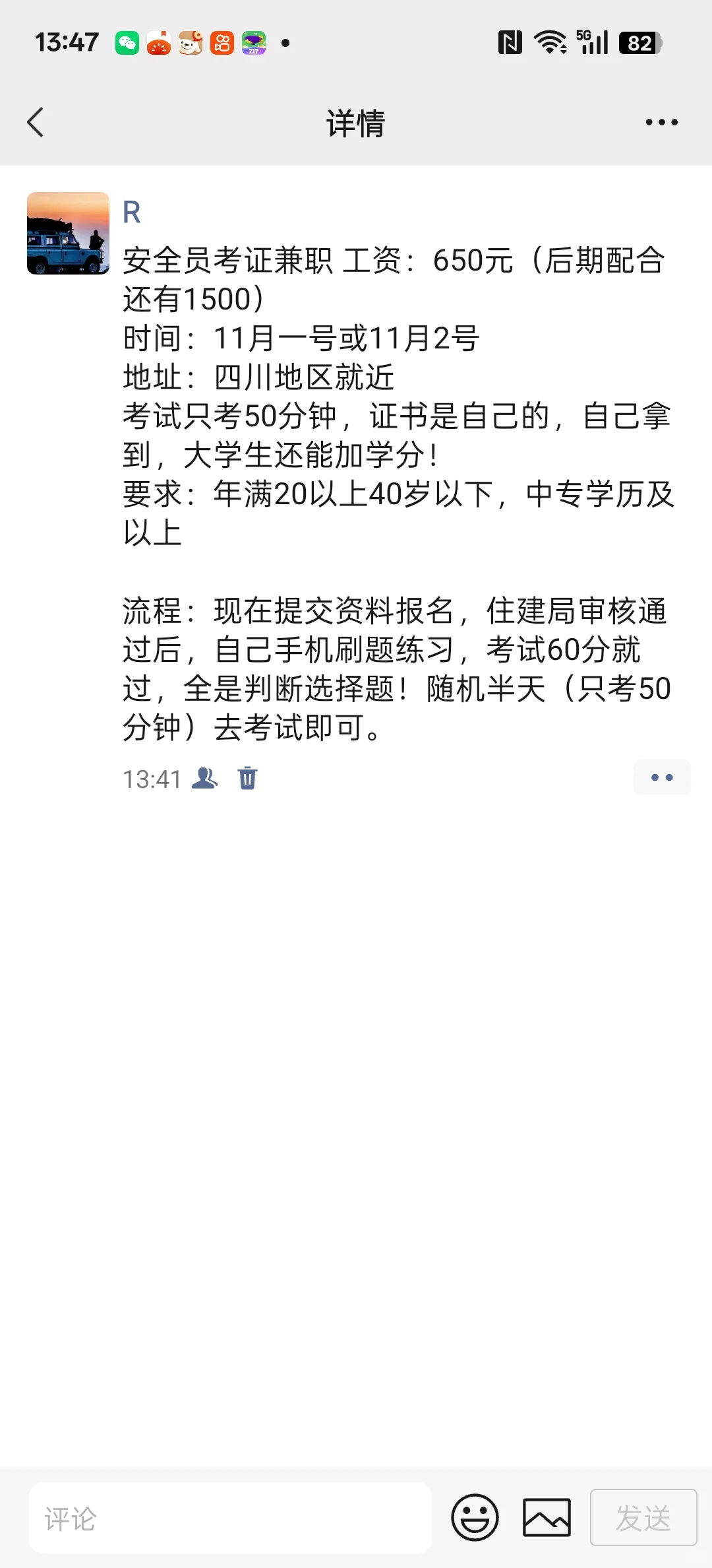 成都安全员考试1500一天