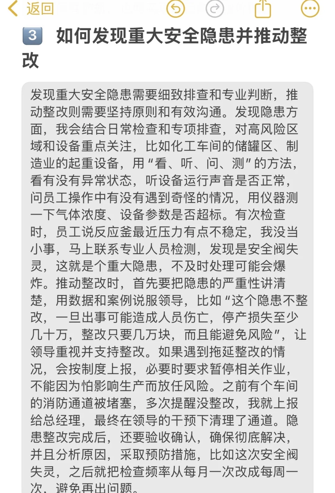 安全员岗位高频面试题目及回答，无非这些