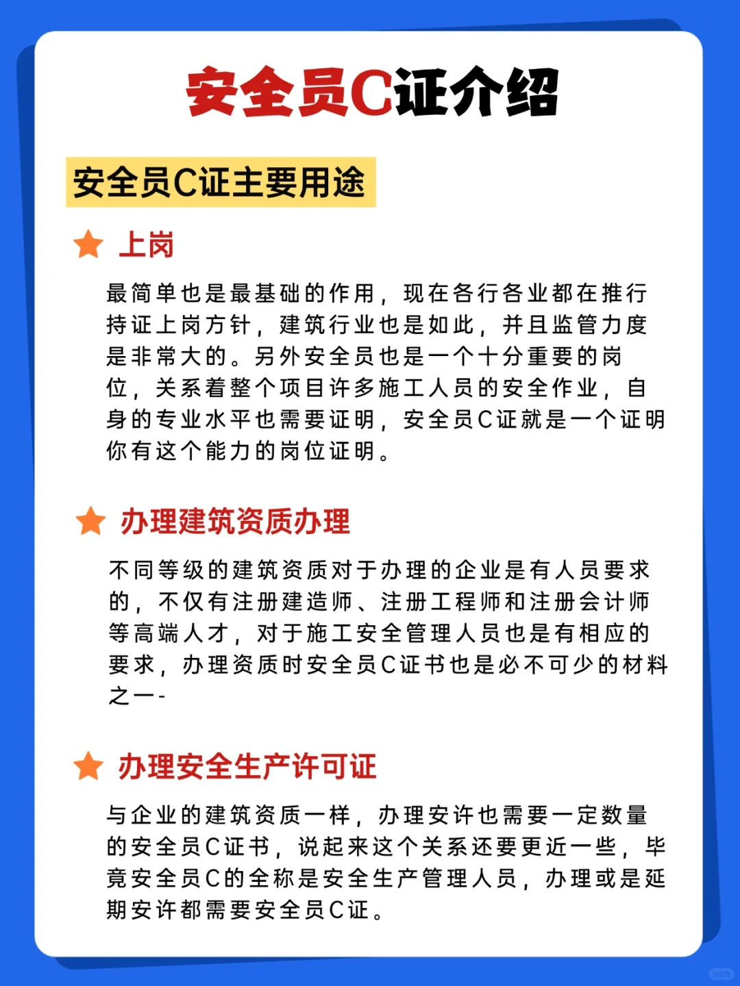 安全员 c 证介绍，证书用途