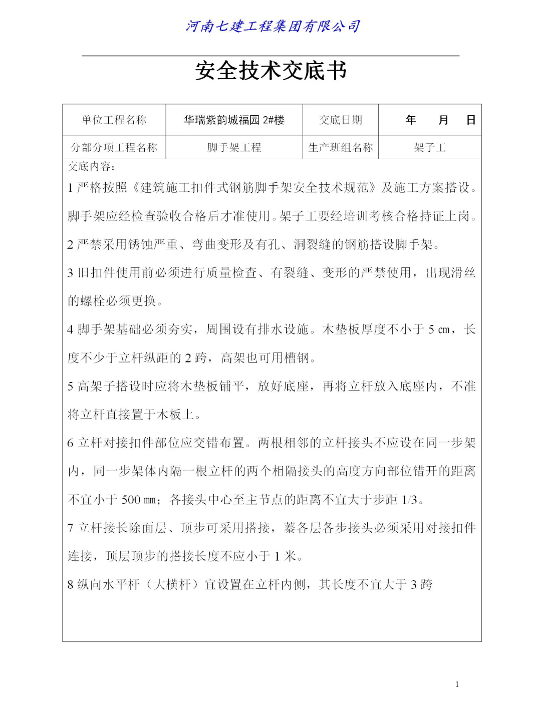 中建的安全员档案盒真的很牛！