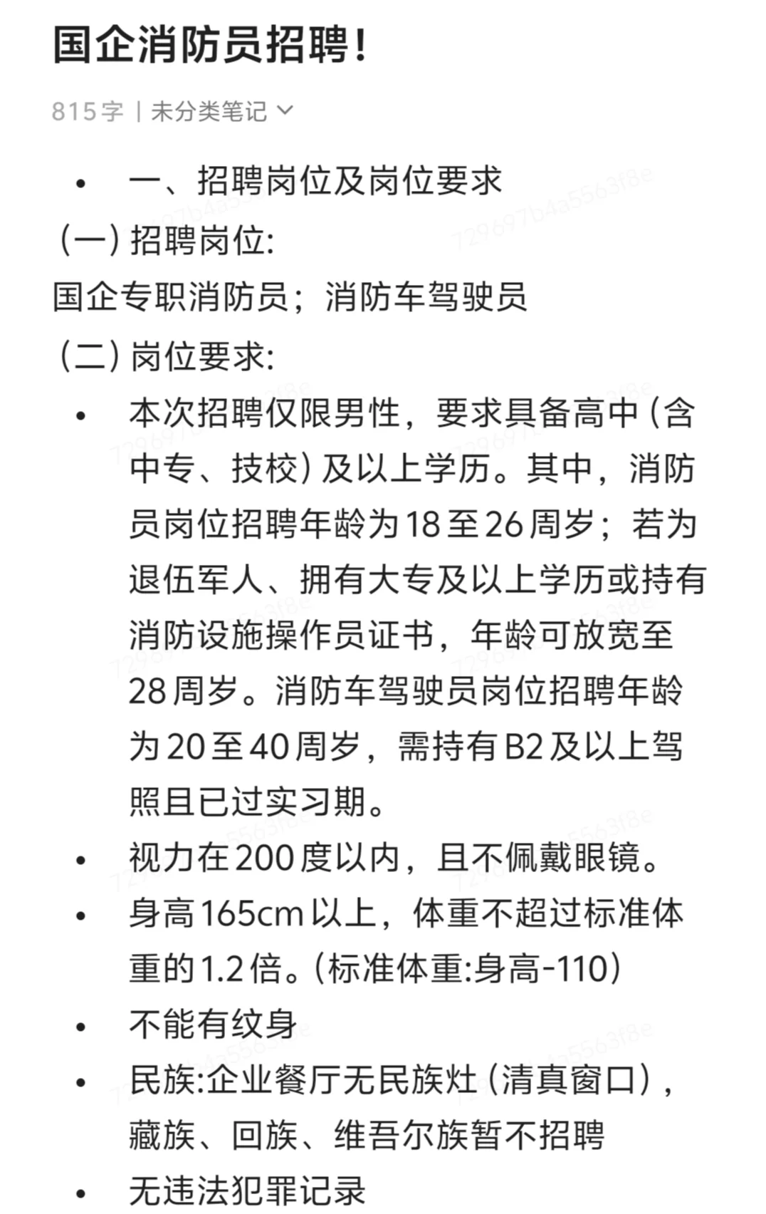 国企消防员招聘！