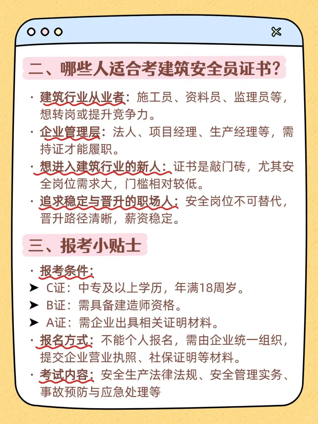 建筑安全员证，重不重要？