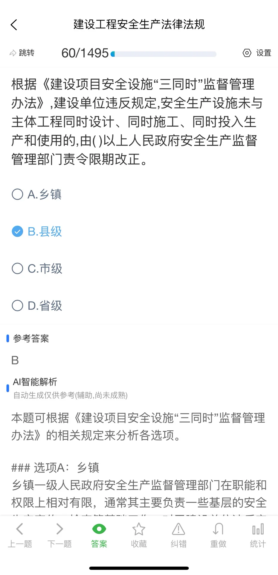10月陕西省安全员C证考试题库