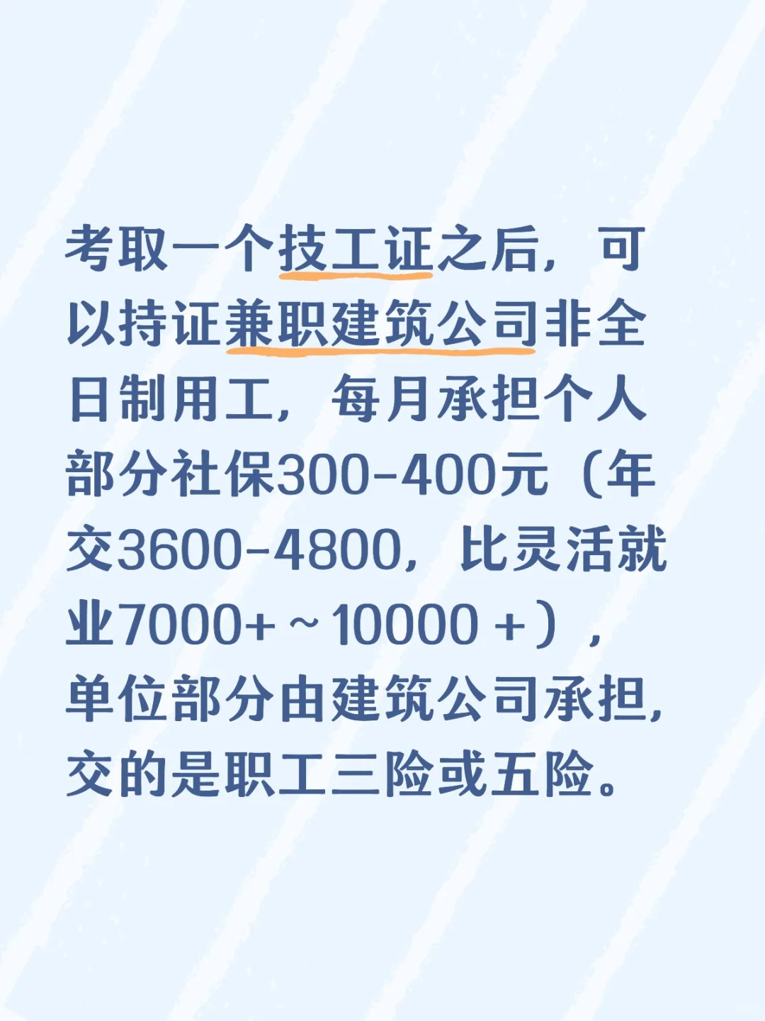 省钱交社保