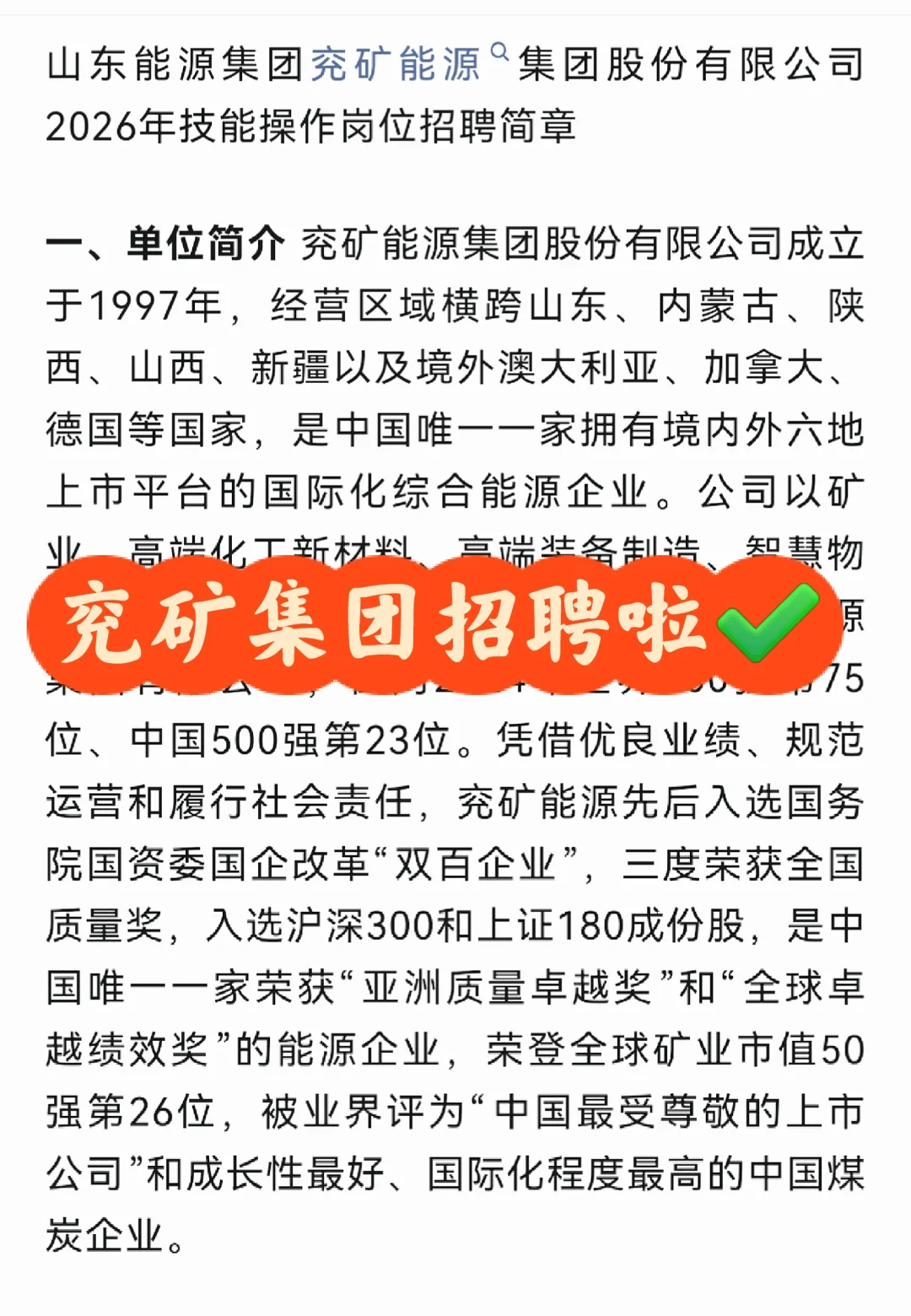 350人！兖矿能源集团招聘简章✔️✔️
