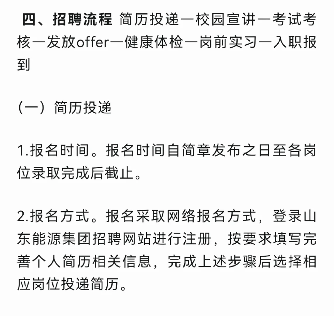 350人！兖矿能源集团招聘简章✔️✔️