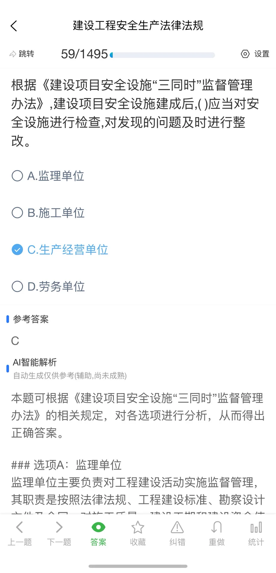 10月陕西省安全员C证考试题库