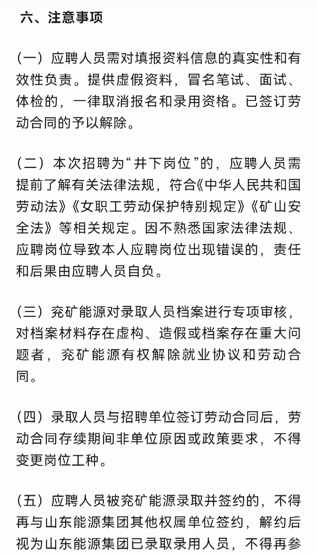 350人！兖矿能源集团招聘简章✔️✔️