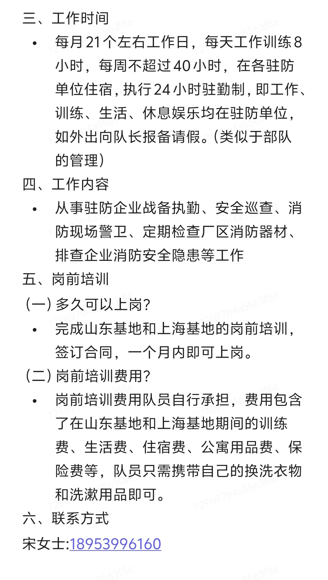 国企消防员招聘！
