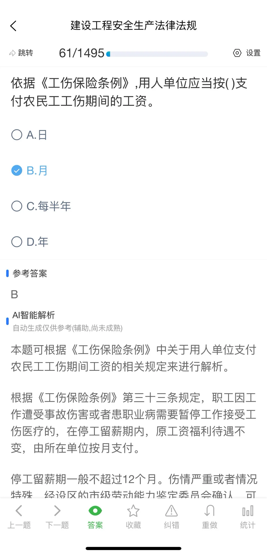 10月陕西省安全员C证考试题库