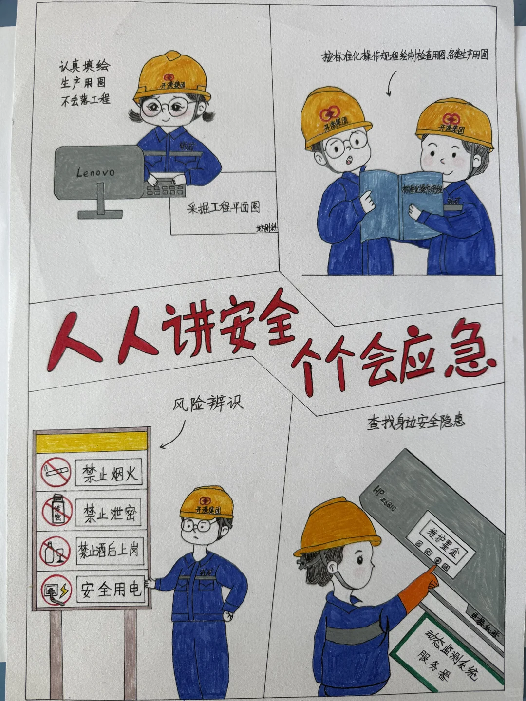 身边的安全知识漫画分享！