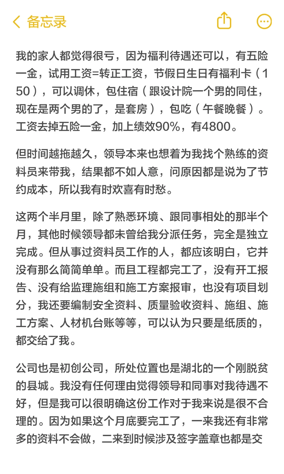 工程资料员试用3月准备离职