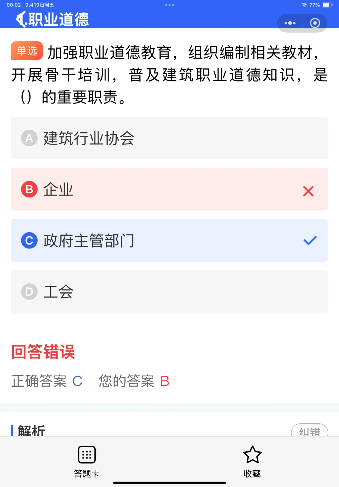 2025湖南省安全员证书考试优质题库！