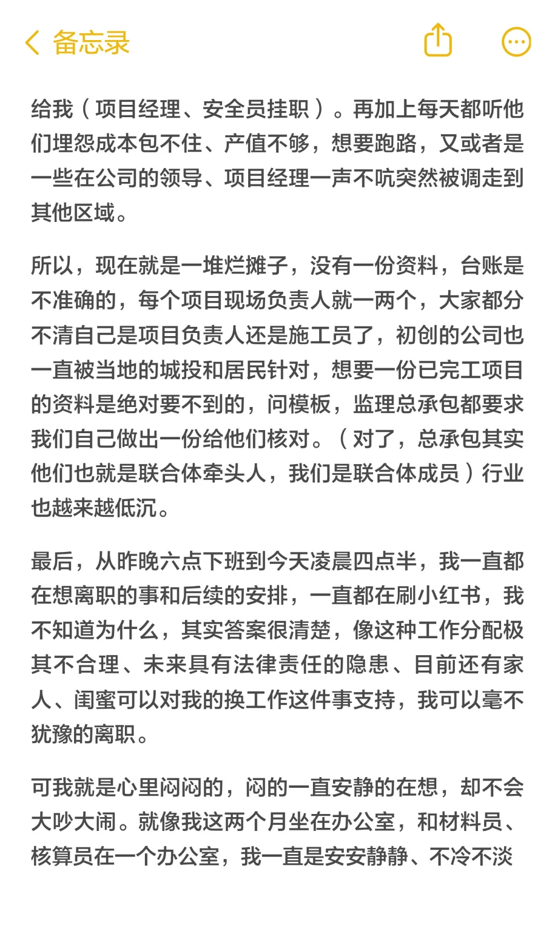 工程资料员试用3月准备离职