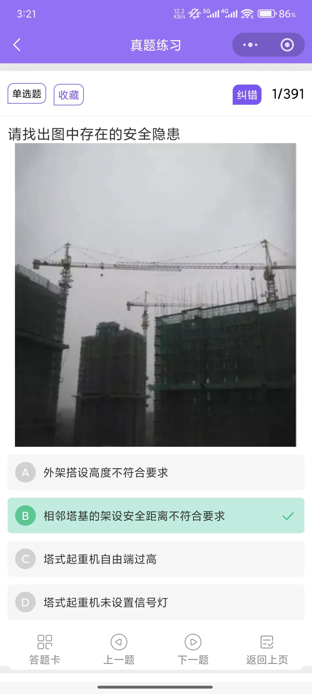 陕西安全员C证10月最新原题刷一遍通过率95%