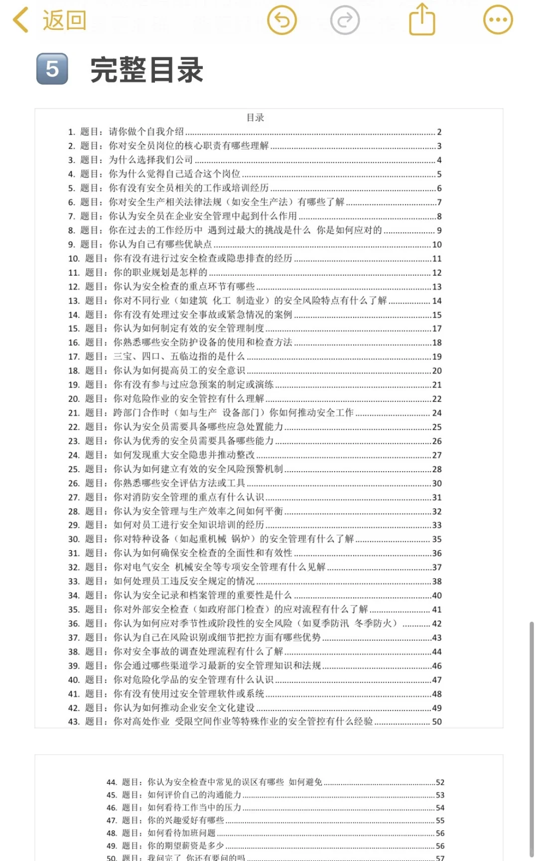 安全员岗位高频面试题目及回答，无非这些