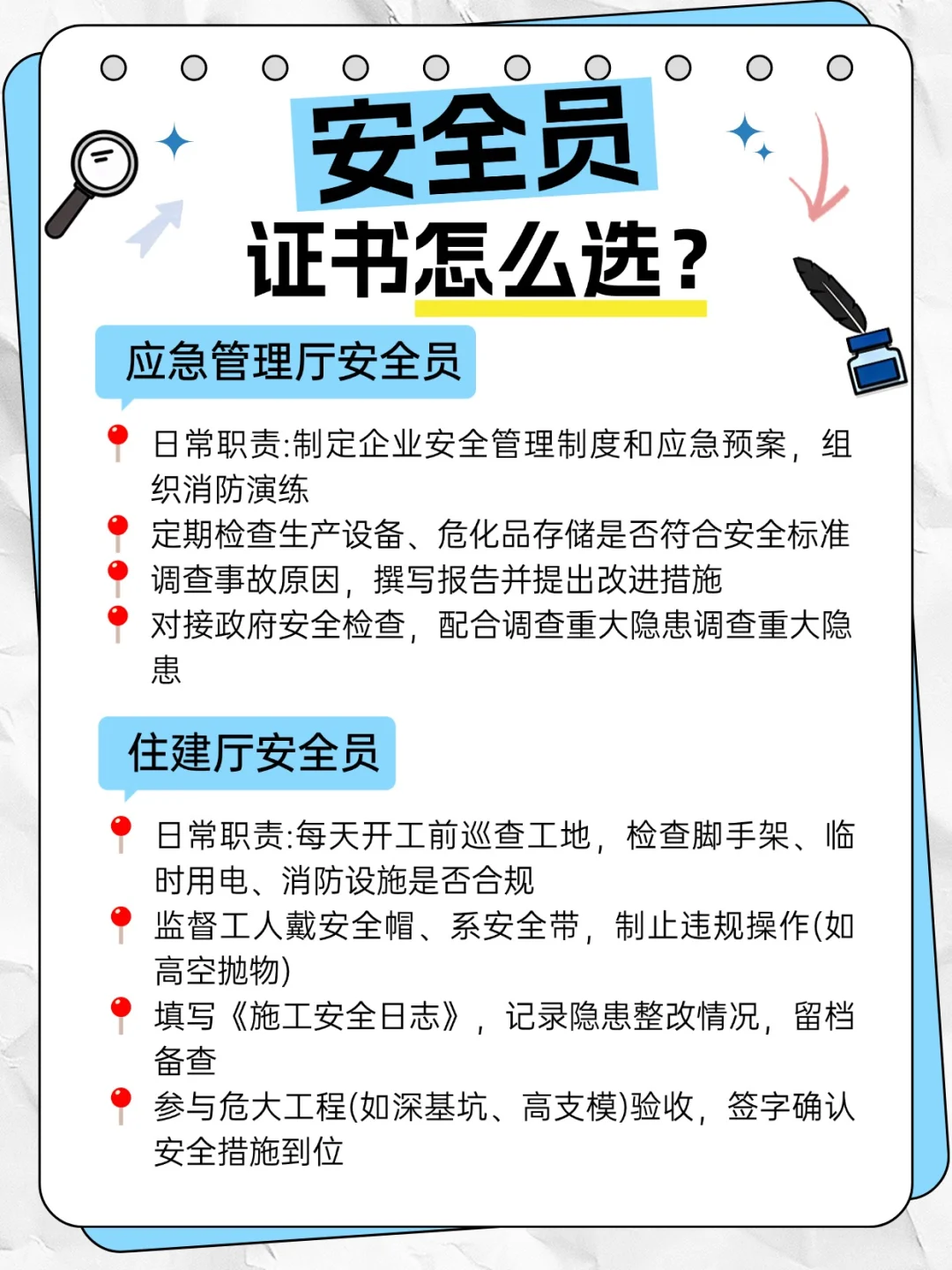安全员证书怎么选❓