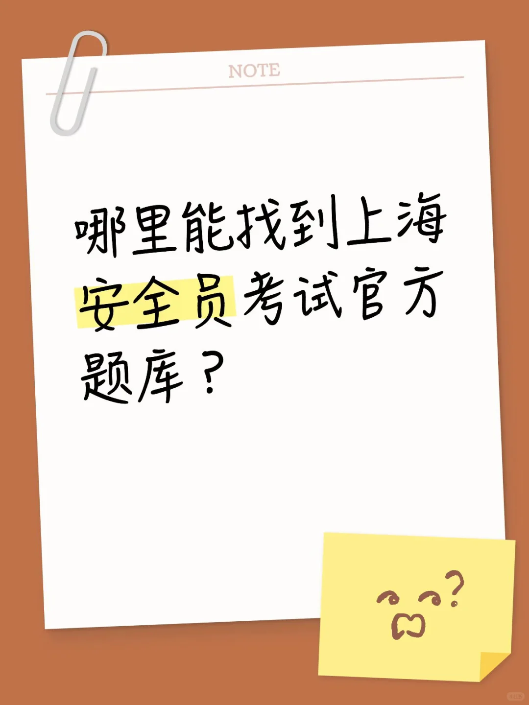 哪里能找到上海安全员考试官方题库？