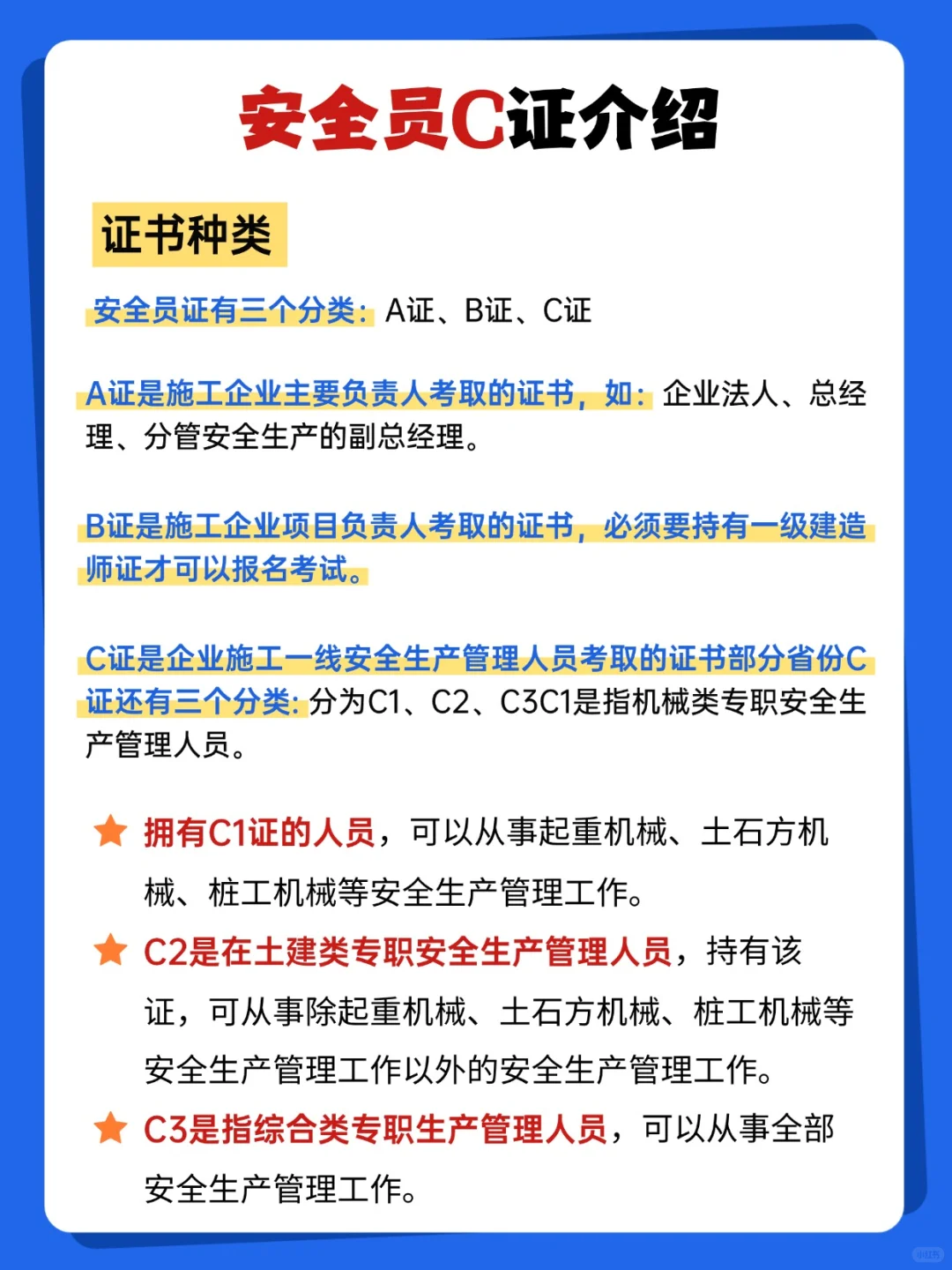 安全员 c 证介绍，证书用途
