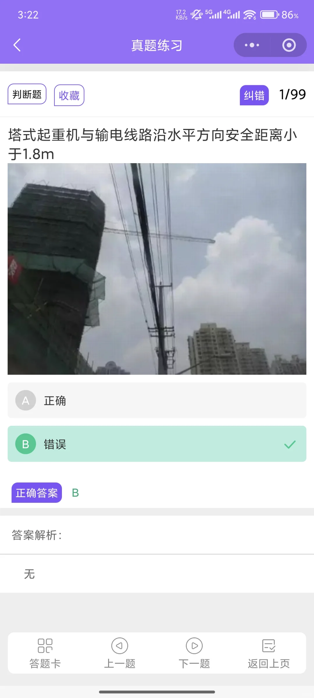 陕西安全员C证10月最新原题刷一遍通过率95%
