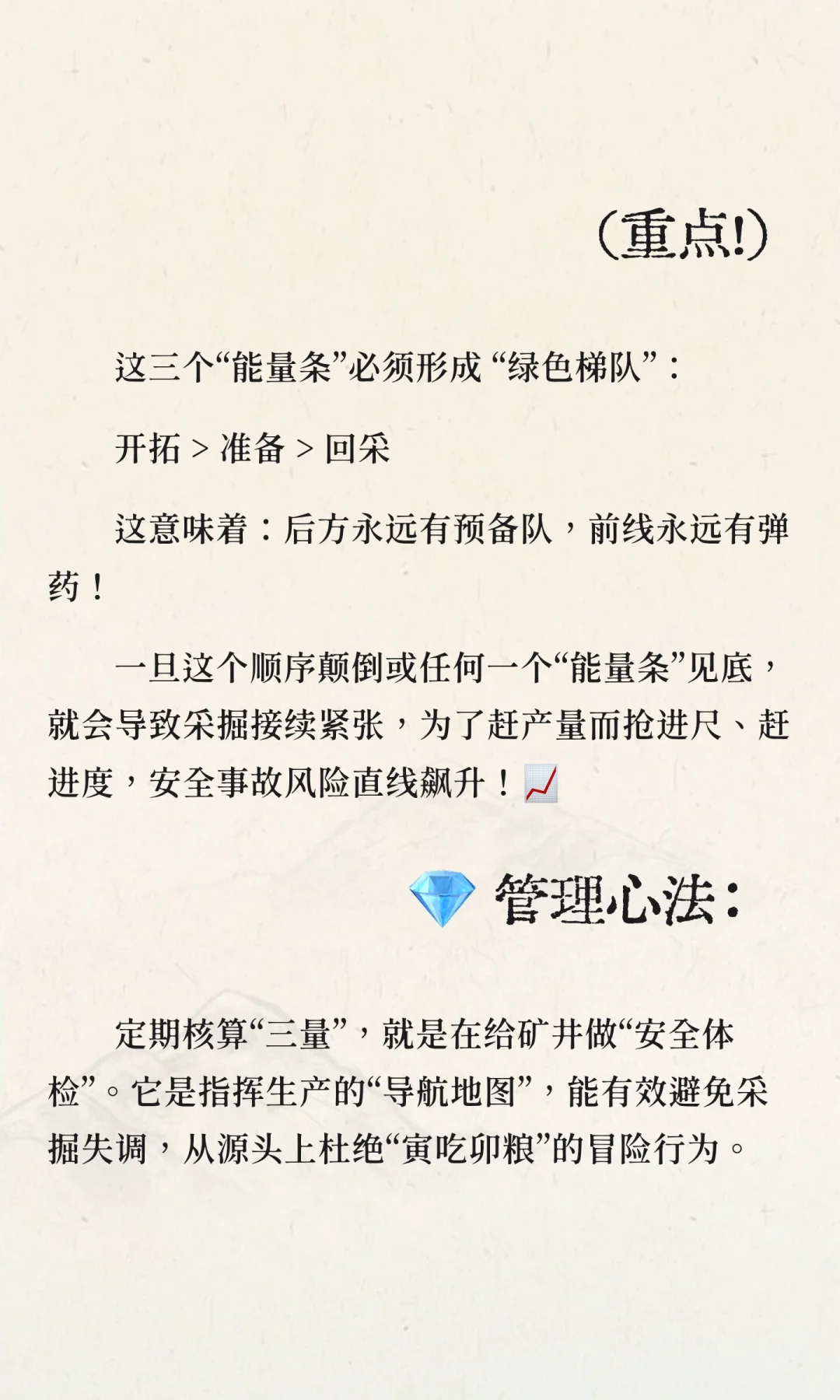 煤矿安全——三量管理