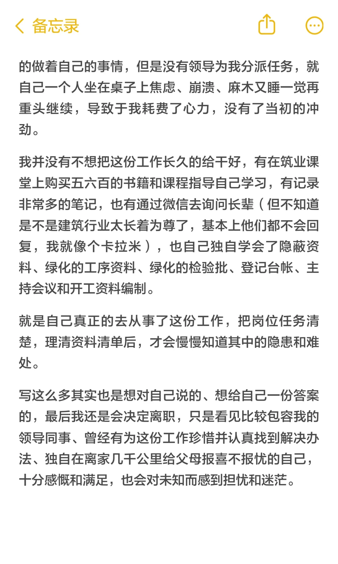 工程资料员试用3月准备离职