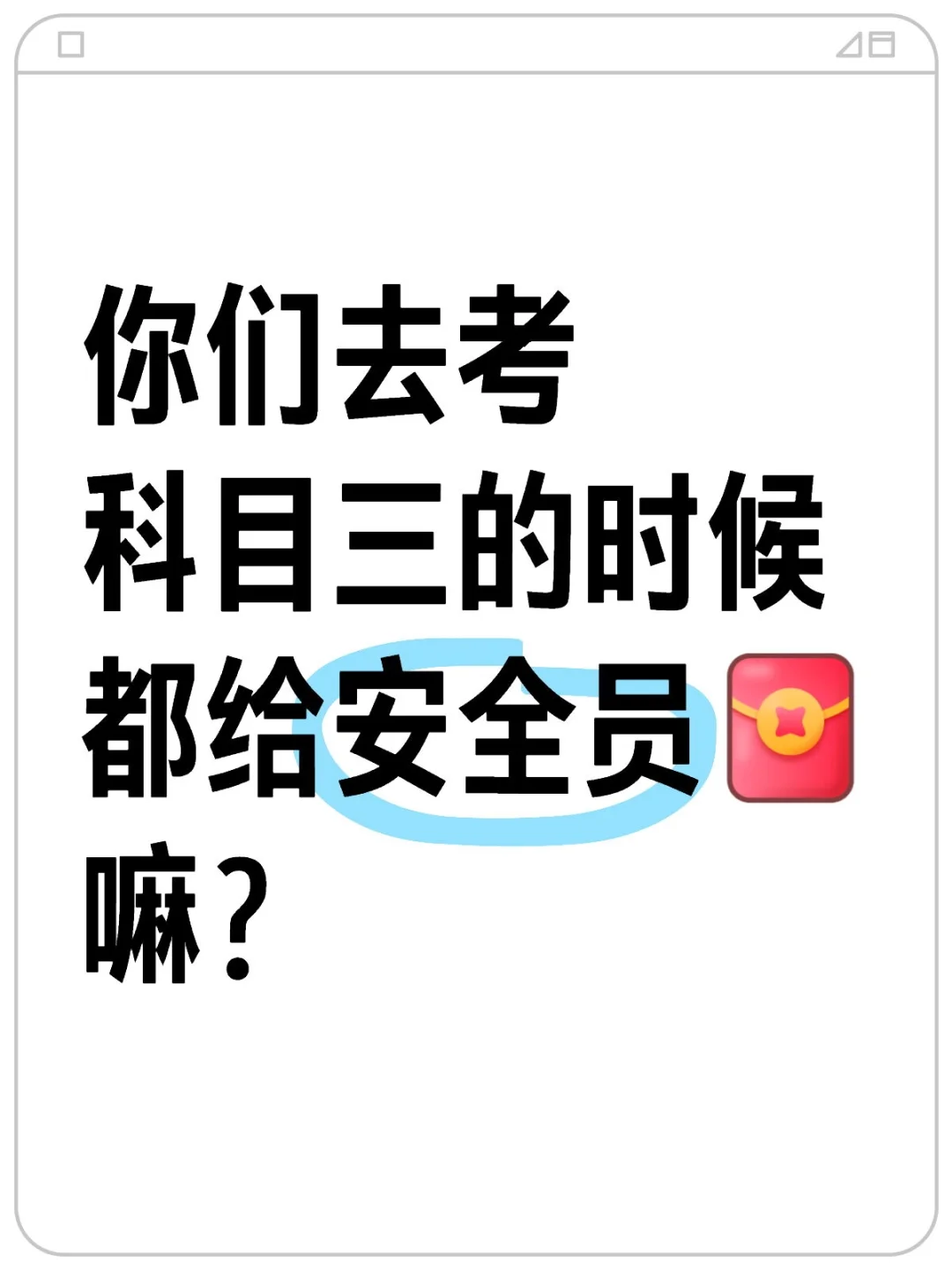 教练让我给 建议给嘛？