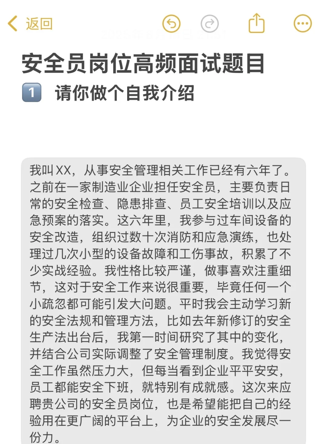 安全员岗位高频面试题目及回答，无非这些