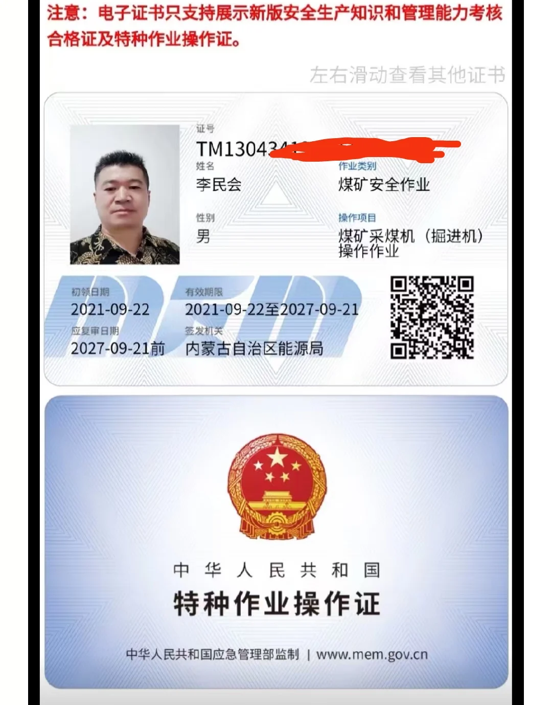 我的证书