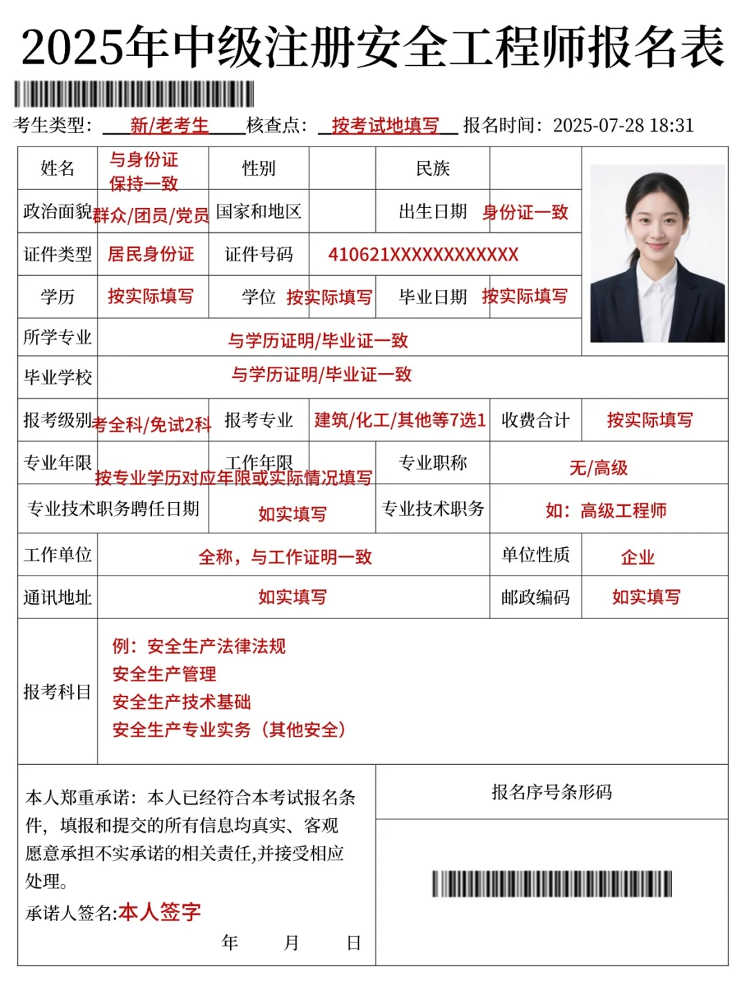 天塌了，注安第一次报名审核不通过