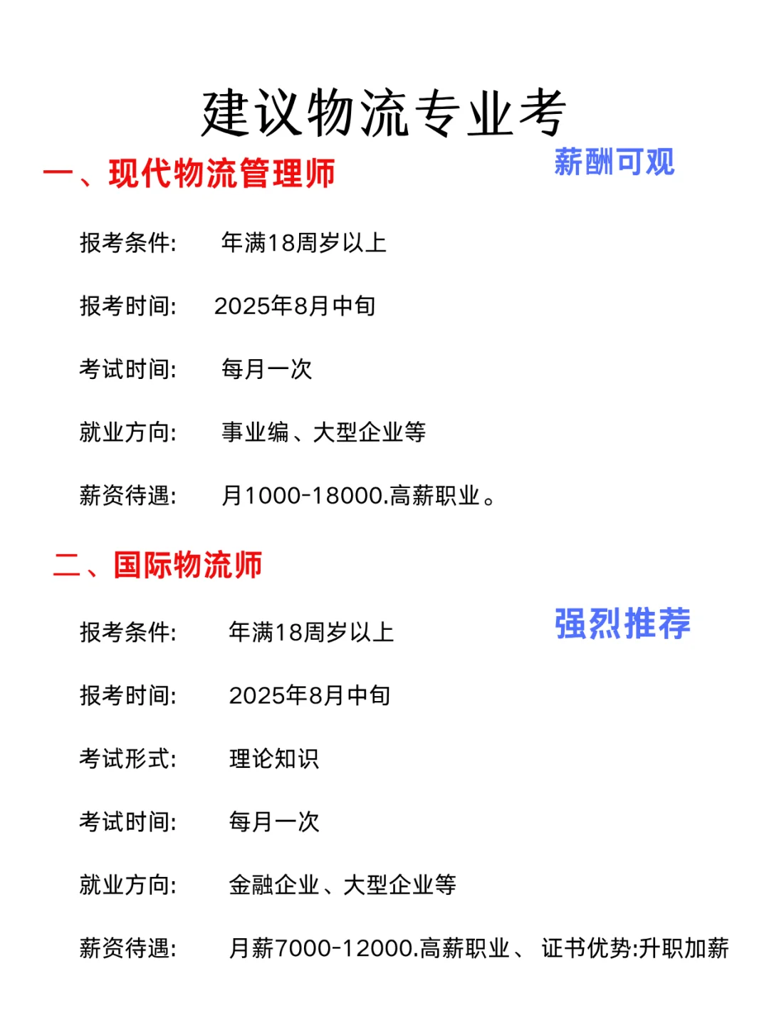 物流从业者适合考的6个证书📚含金量拉满